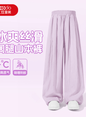 红豆童装女童阔腿裤夏季洋气女孩紫色轻薄凉感裤子儿童休闲直筒PC