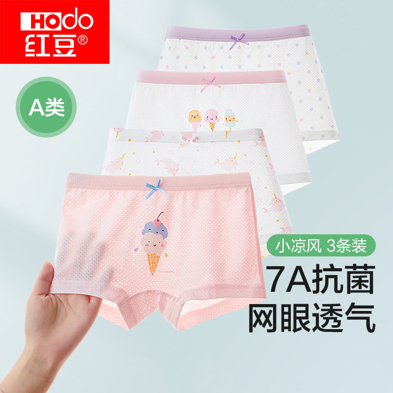 红豆女童网眼内裤夏季新款抑菌轻薄透气平角内裤儿童女孩内穿短裤