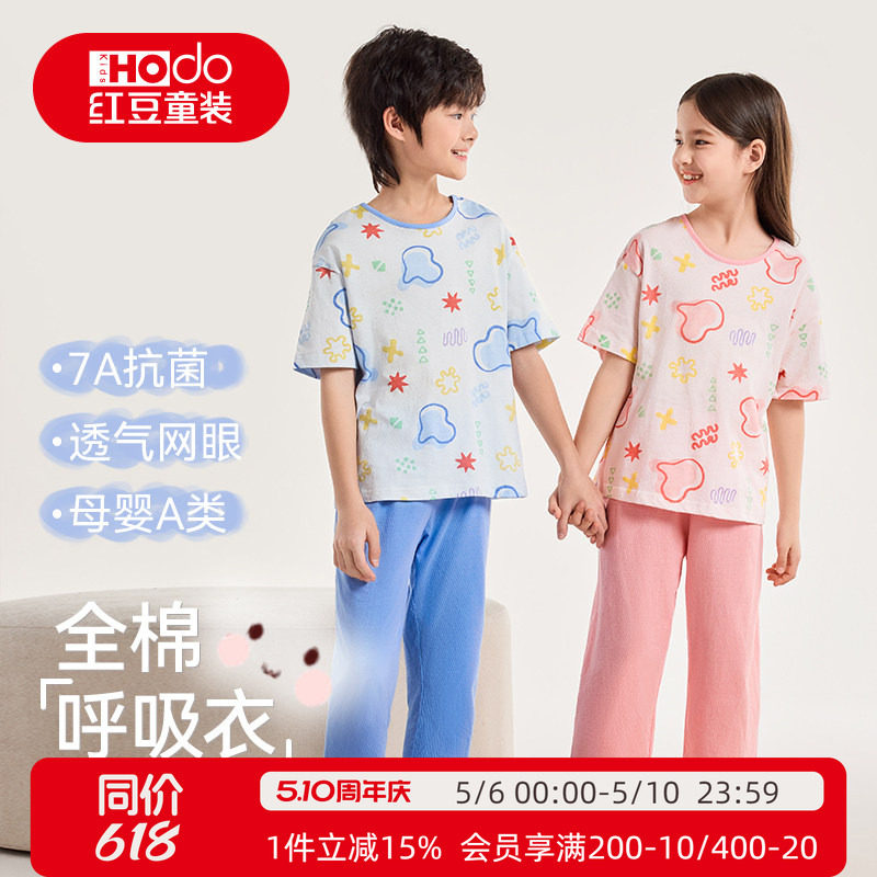 红豆儿童睡衣纯棉夏季新款网眼家居服套装男童女童全棉抗菌空调服