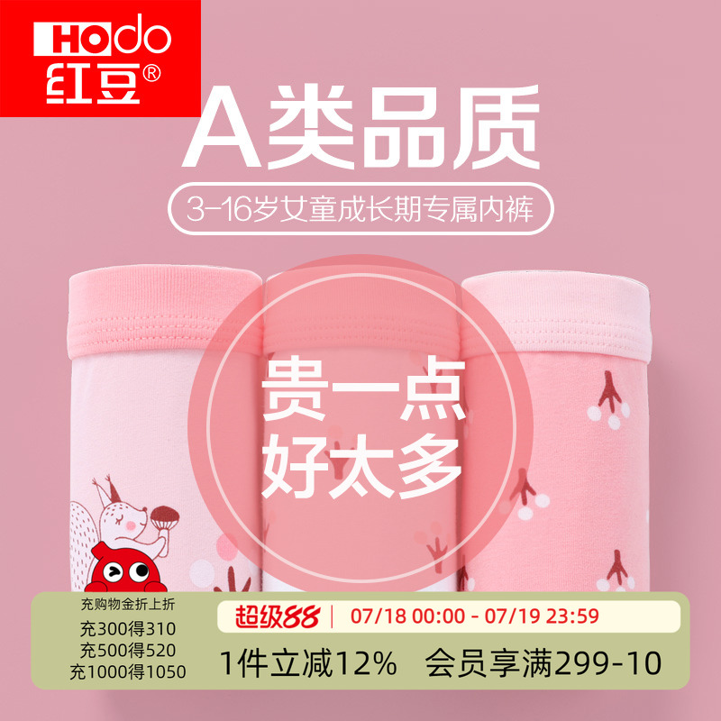 红豆儿童纯棉平角内裤女A类