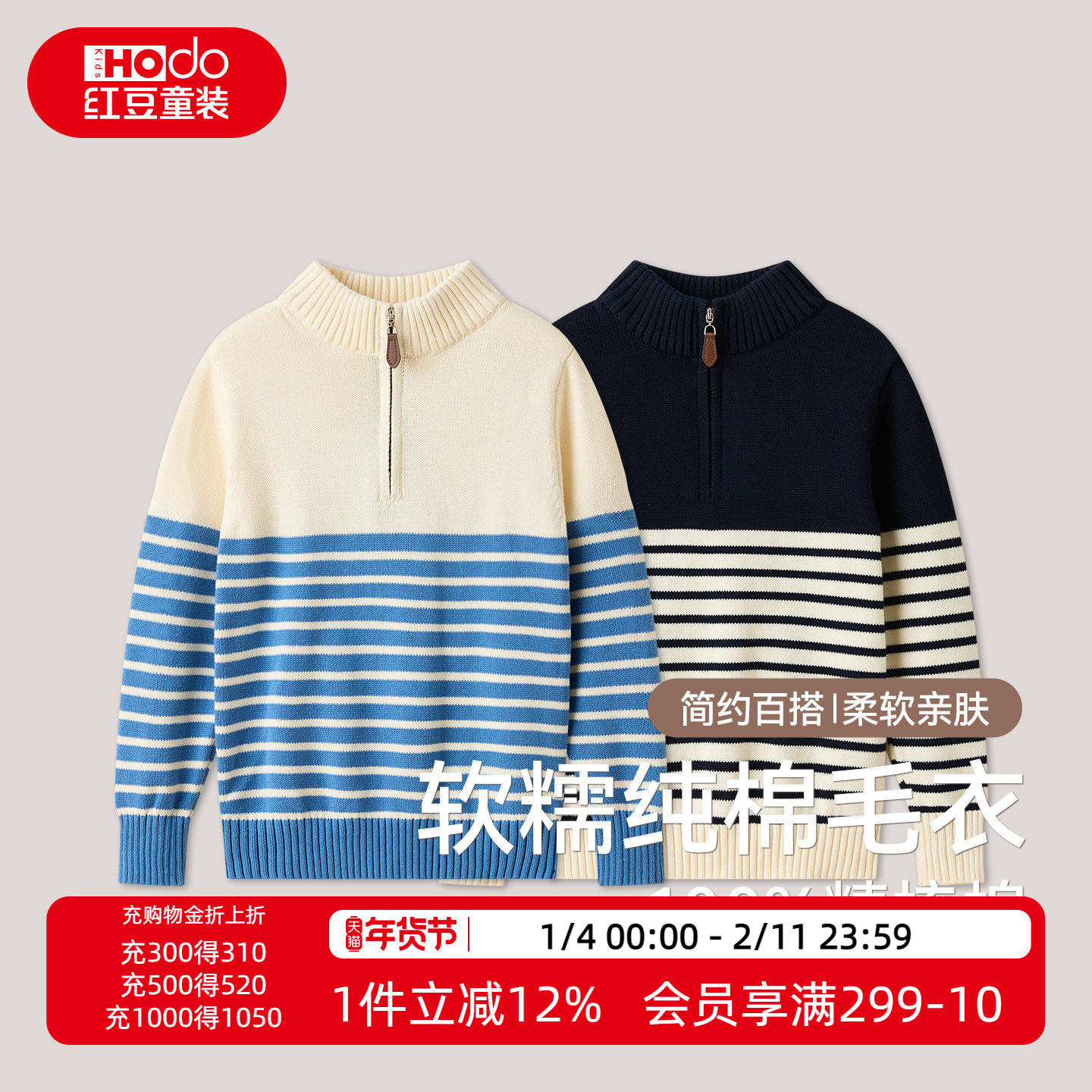 红豆儿童纯棉毛衣男童中大童秋冬半拉链立领条纹针织衫保暖打底S,童装/婴儿装/亲子装,毛衣/针织衫,淘宝优惠券,粉丝福利购,淘宝优惠卷