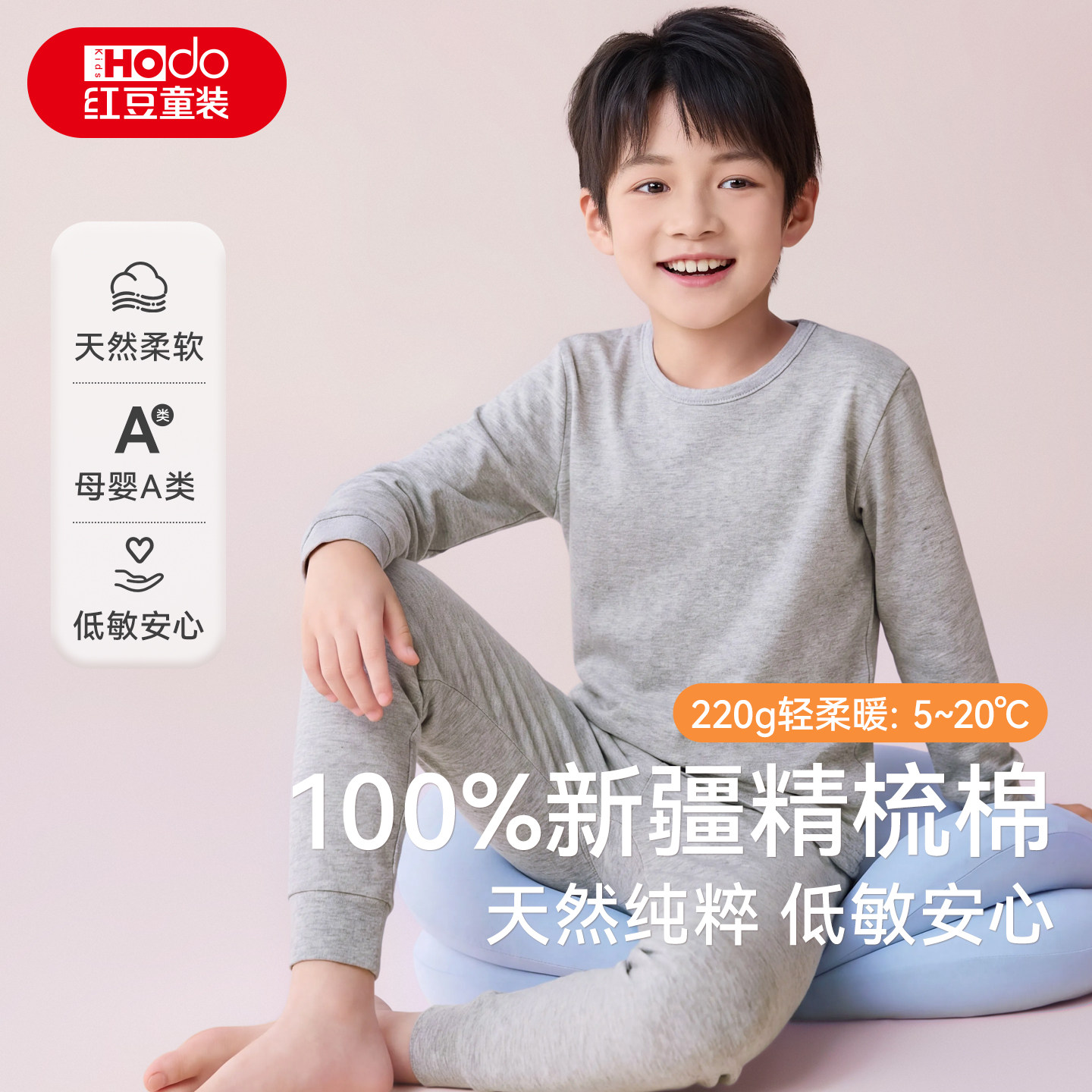 红豆儿童纯棉保暖内衣套装圆领纯色男女童打底秋衣秋裤全棉毛衫W