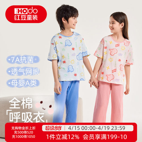 红豆纯棉网眼睡衣7A抗菌A类母婴