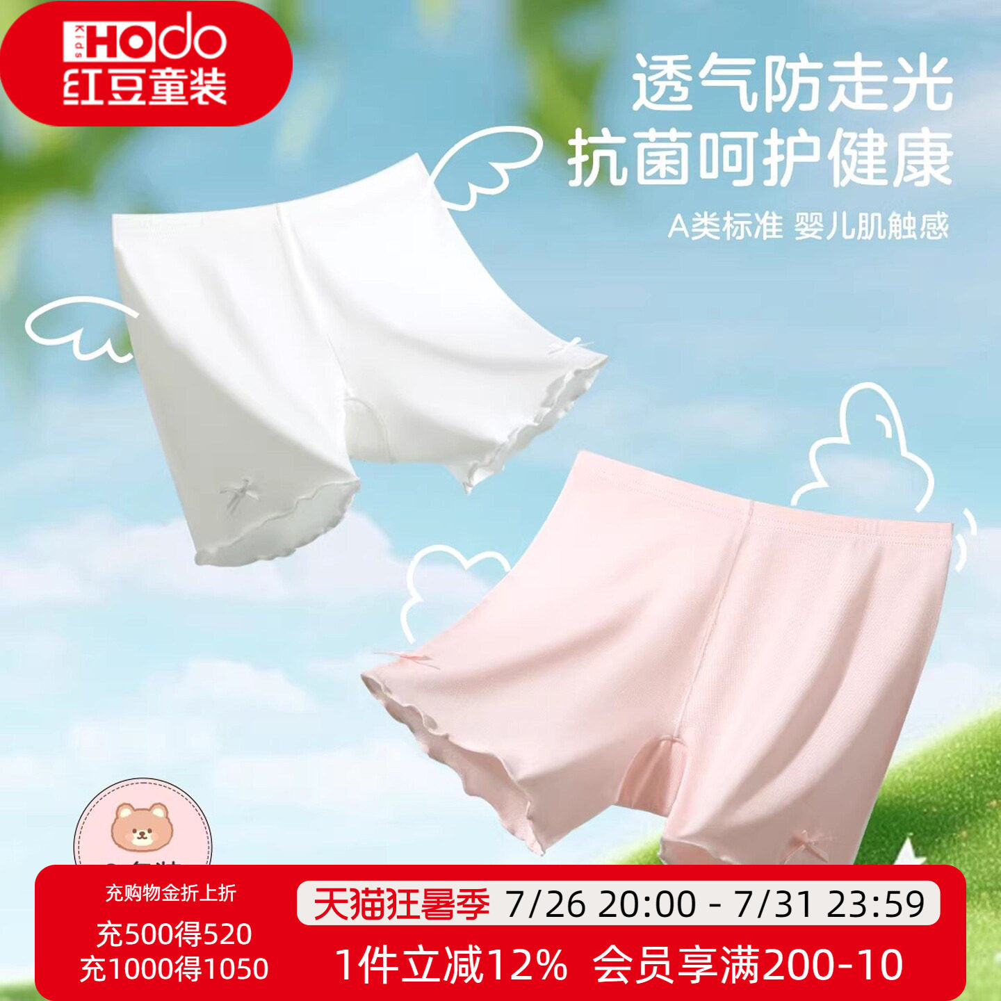 红豆女童防走光安全裤内裤二合一莫代尔平角抑菌短裤女孩夏打底J