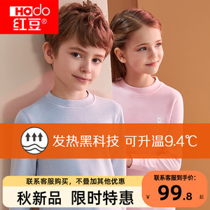 红豆儿童德绒保暖内衣套装发热无痕睡衣男童女童中厚加绒秋衣秋裤