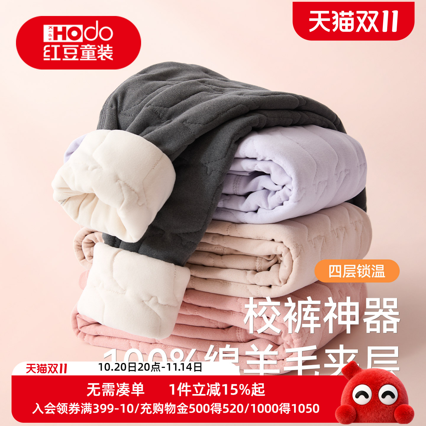红豆儿童校服神器绵羊毛保暖裤男童女童四层加厚秋冬款内穿打底裤
