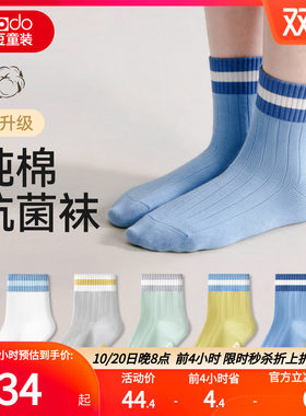 红豆儿童纯棉抗菌无骨中筒袜