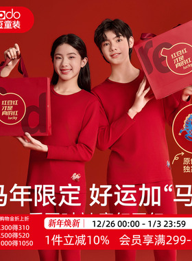 红豆青少年本命年红色内衣套装马年礼盒男女儿童12岁纯棉秋衣秋裤