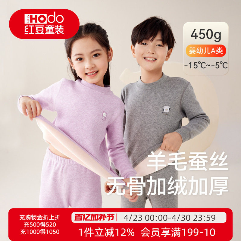 红豆儿童加绒加厚保暖内衣套装男大童女童羊毛蚕丝宝宝秋衣秋裤冬