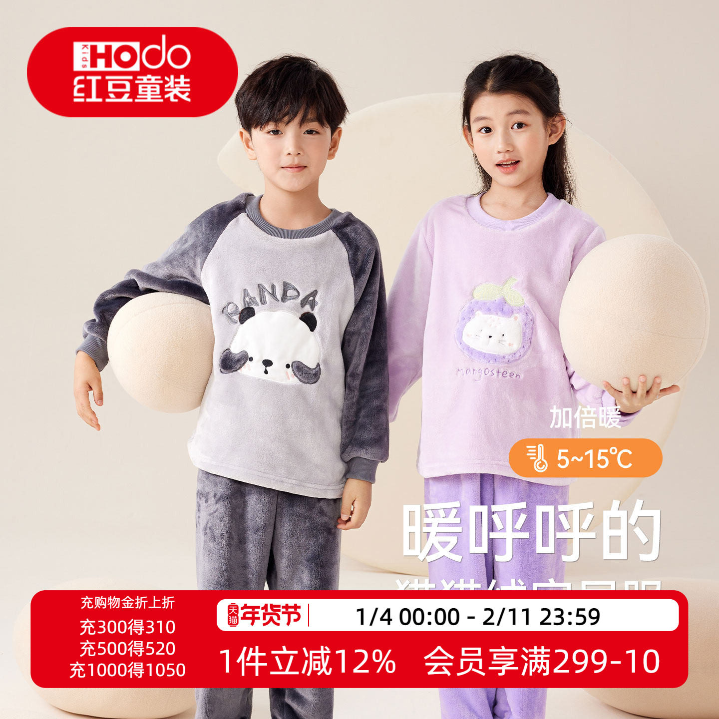 红豆儿童法兰绒家居服套装男童女童秋冬睡衣大童保暖珊瑚绒套装厚,童装/婴儿装/亲子装,家居服套装,淘宝优惠券,粉丝福利购,淘宝优惠卷