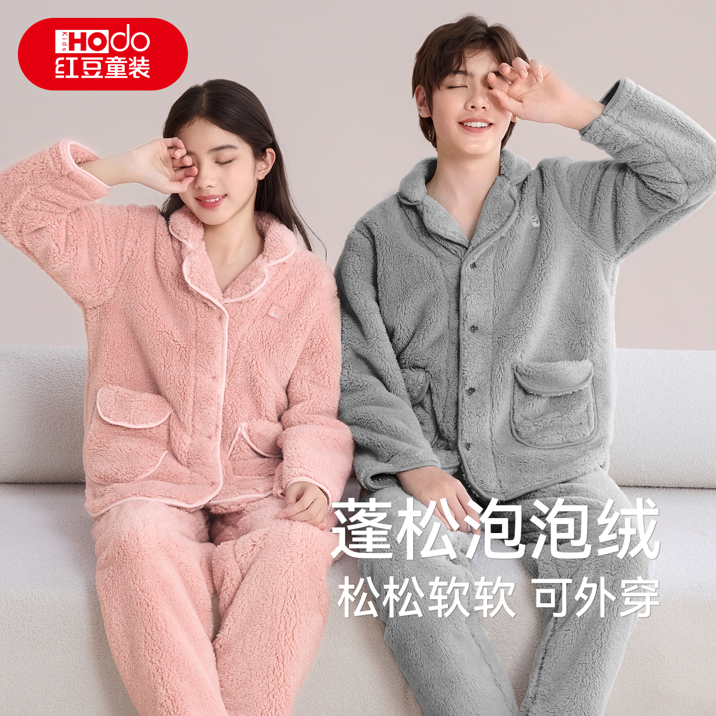 红豆青少年泡泡绒家居服套装