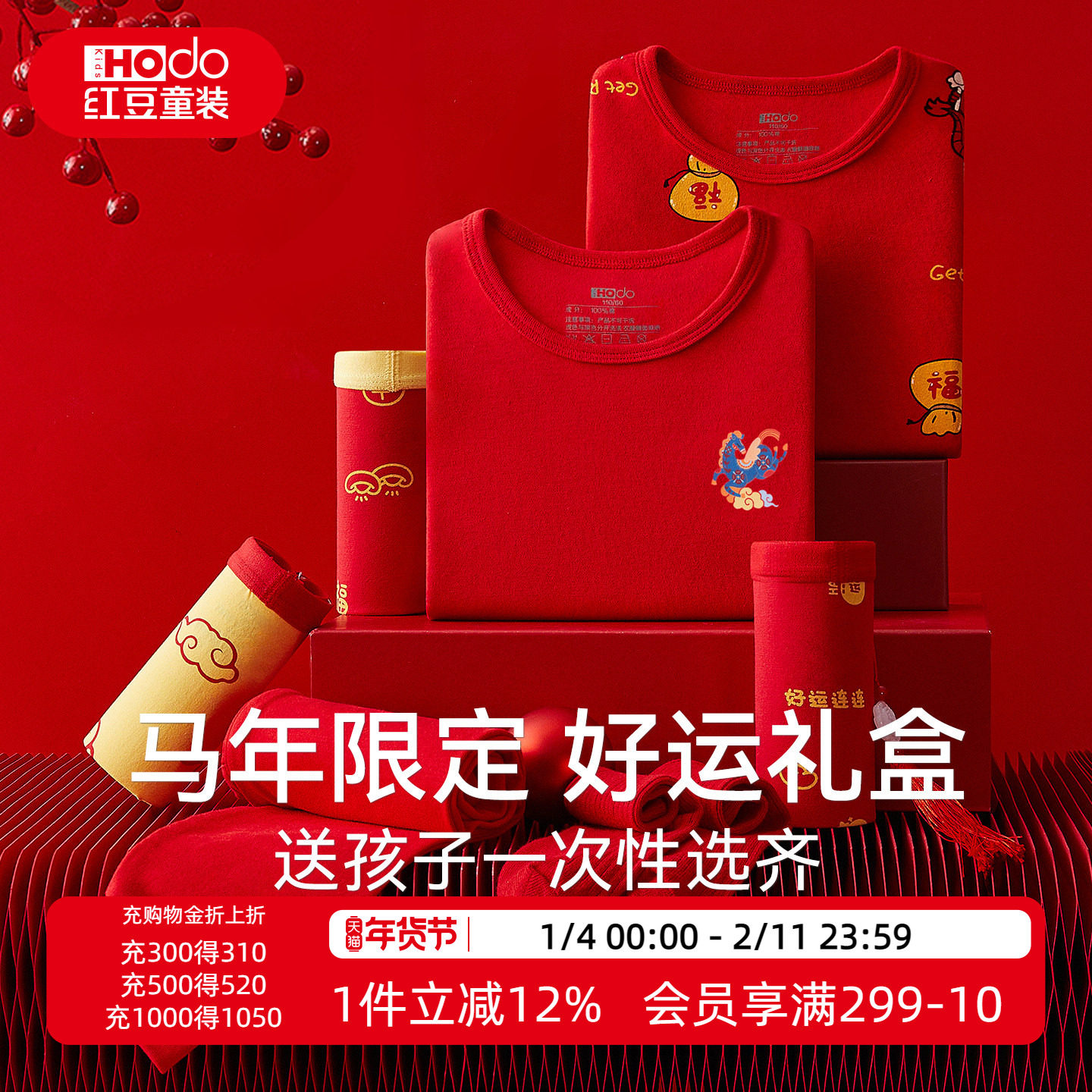 红豆儿童本命年内衣套装礼盒纯棉男女童12岁红色马年保暖秋衣秋裤