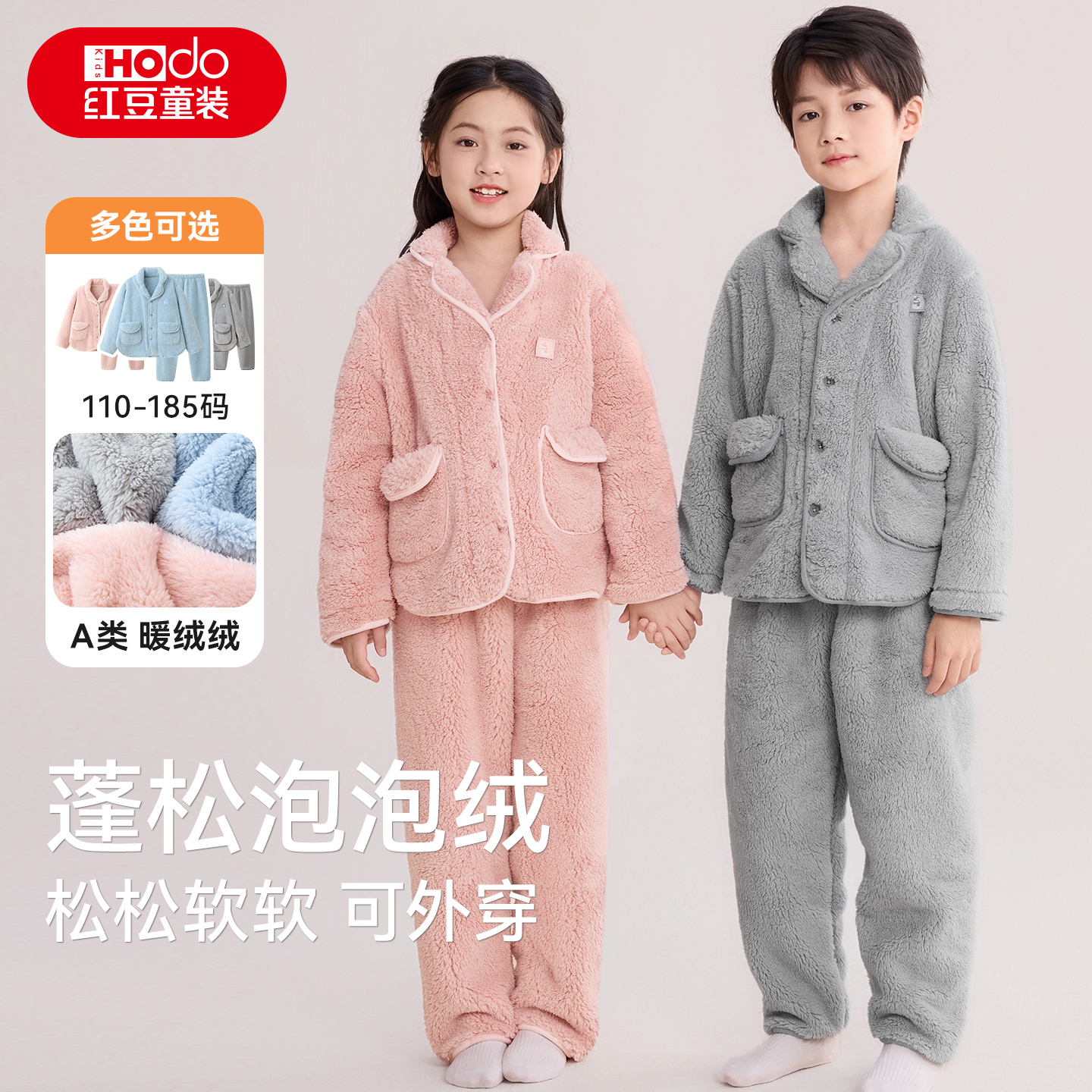 红豆儿童泡泡绒家居服套装