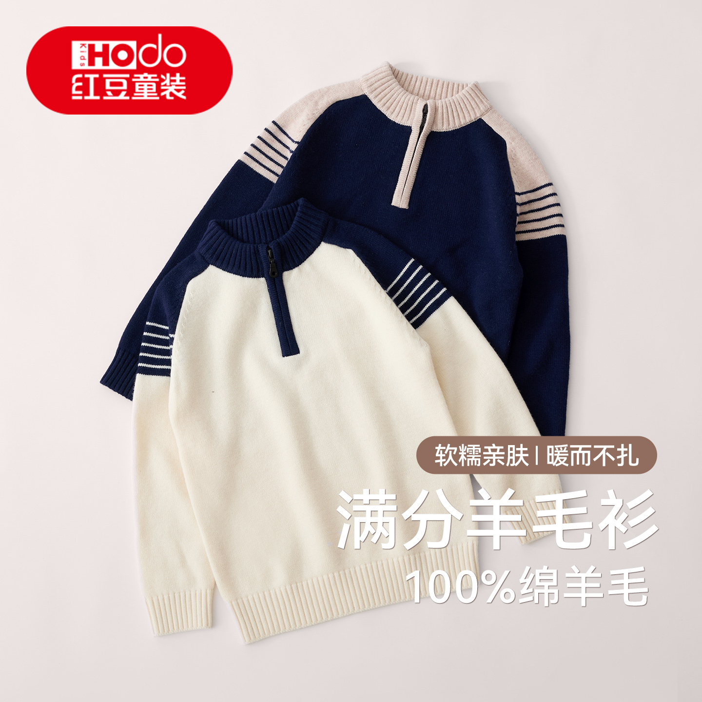 儿童纯羊毛衫半拉链男童女童