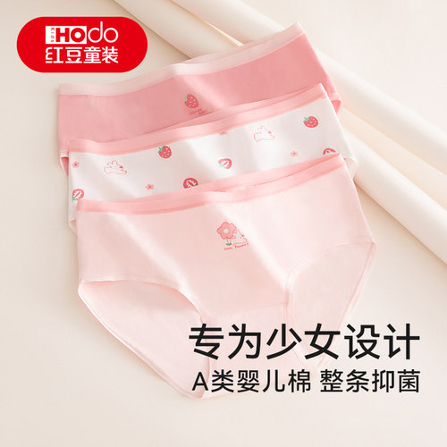 红豆女童整条抗菌纯棉三角内裤