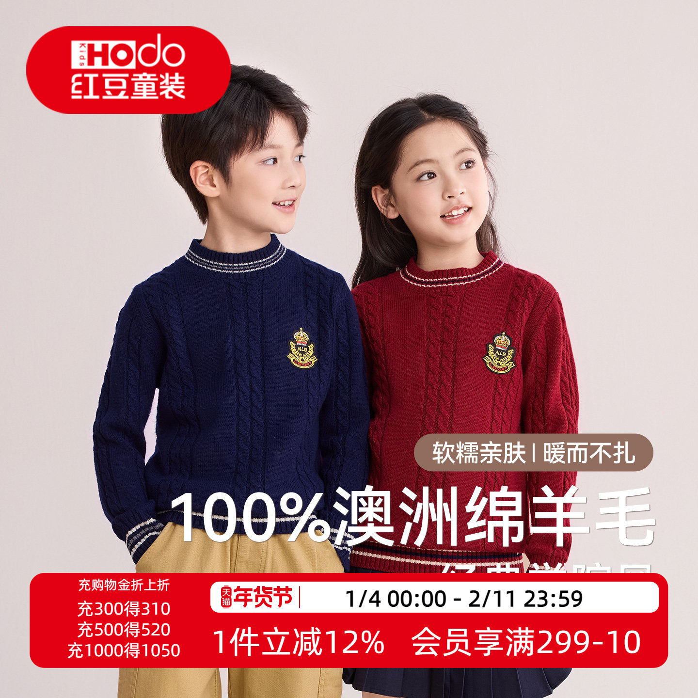 红豆儿童100%绵羊毛衫套头男童女童秋冬开衫毛衣宝宝学院风针织M,童装/婴儿装/亲子装,毛衣/针织衫,淘宝优惠券,粉丝福利购,淘宝优惠卷