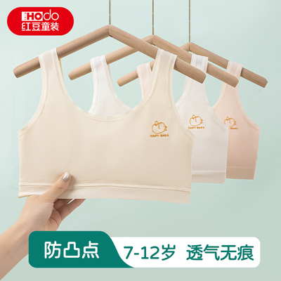 红豆少女文胸1阶段青春期发育无痕内衣女孩女生内穿抹胸背心新HYT