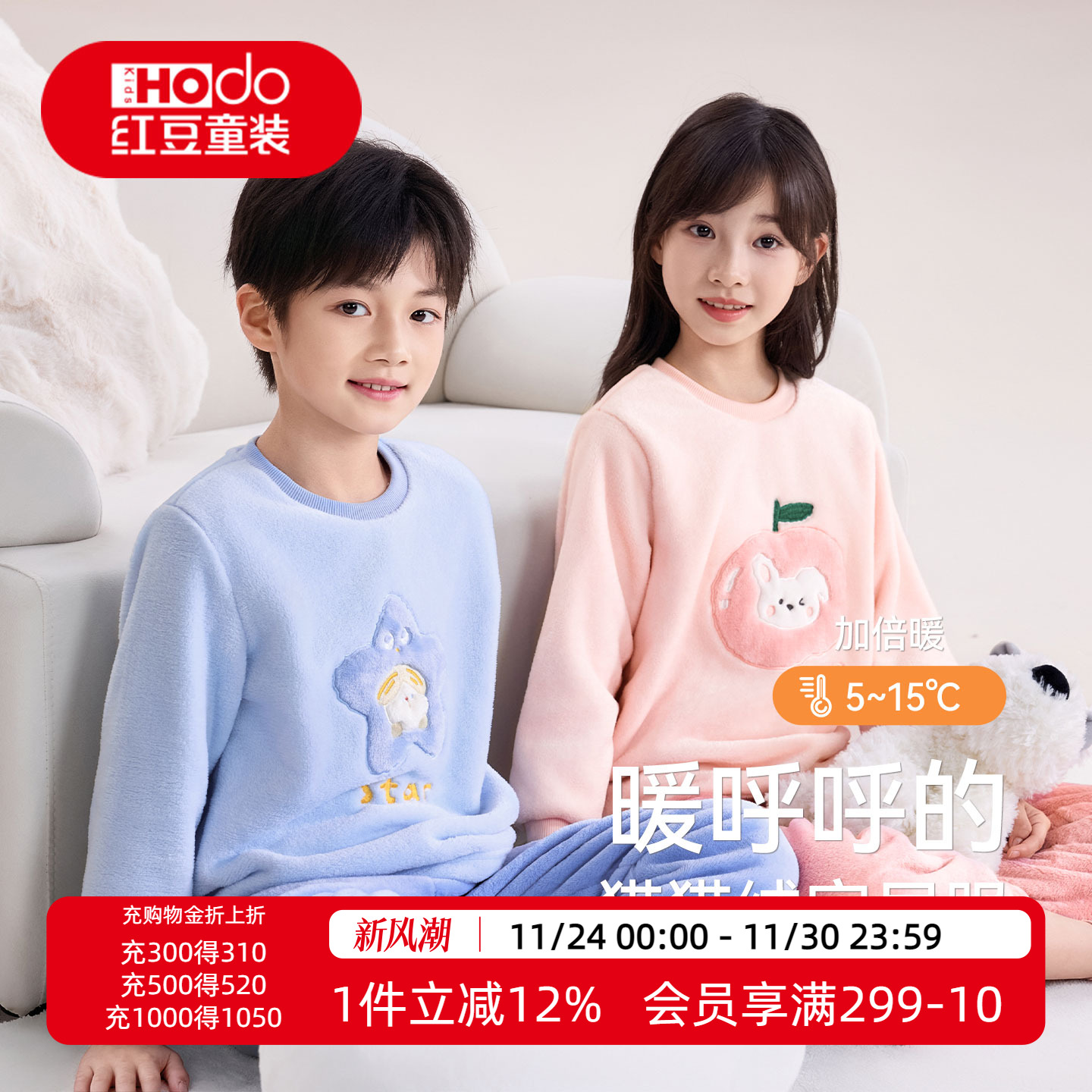 红豆儿童保暖法兰绒家居服