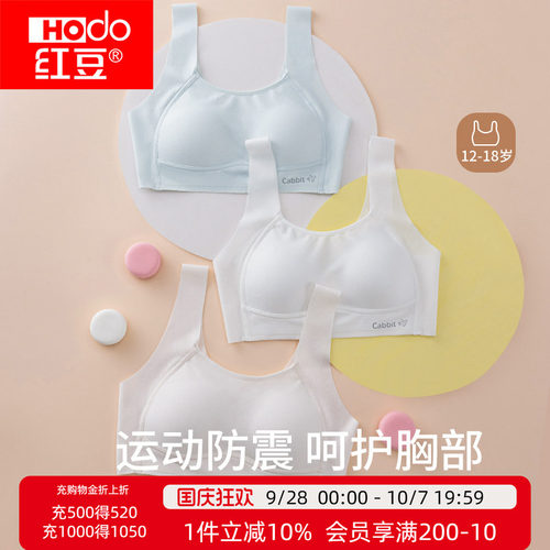 红豆女童发育期2阶段少女内衣女孩背心学生夏新款内穿3阶文胸HYT