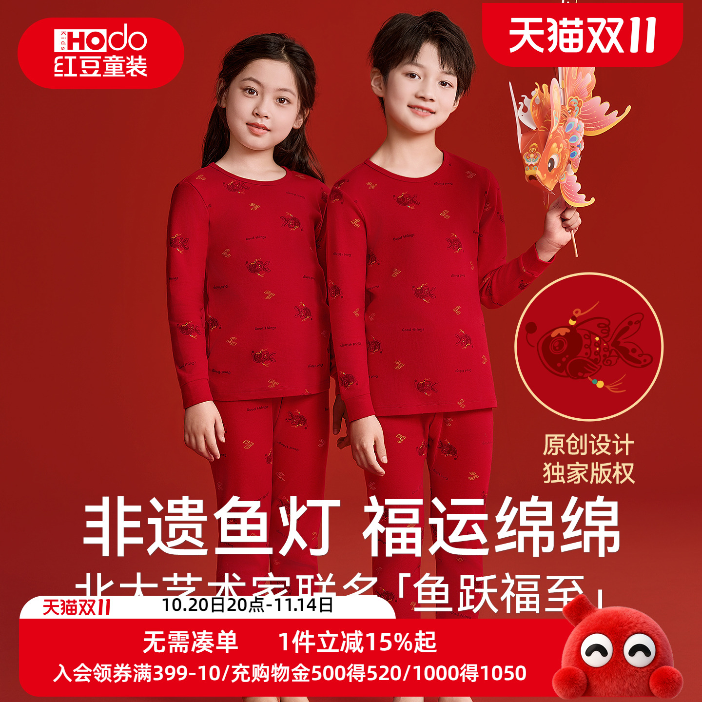 红豆儿童本命年鱼灯系列内衣套装纯棉马年男童女童大红色秋衣秋裤