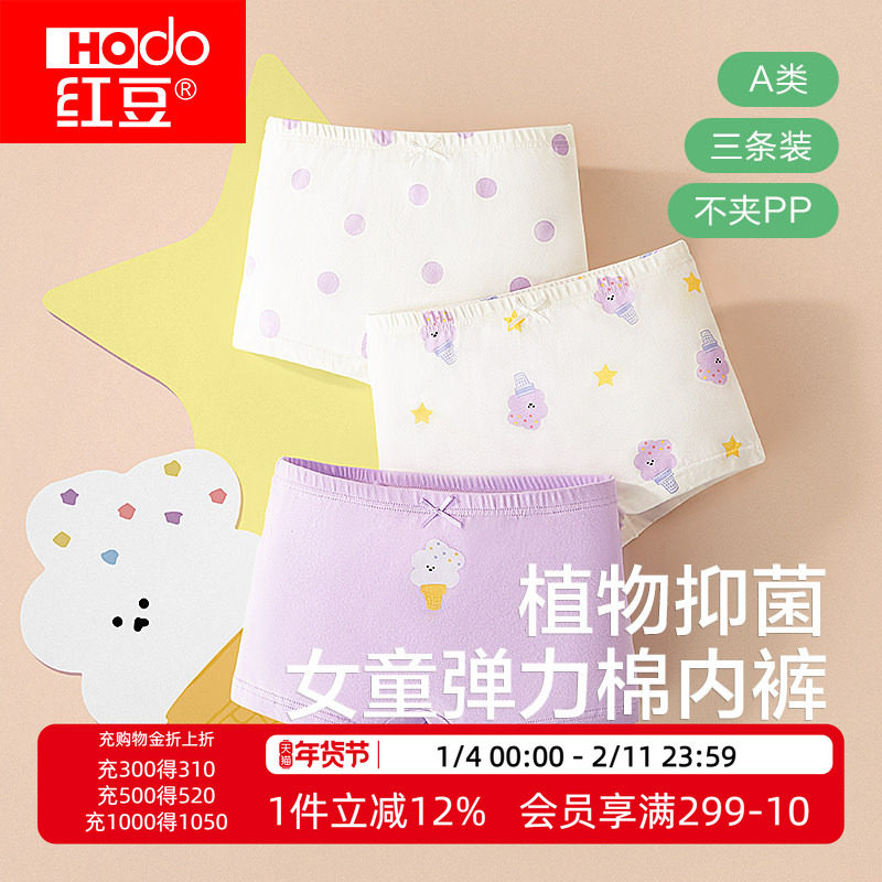 红豆女童纯棉透气内裤女孩四角三角裤中大童宝宝内穿抑菌底裤新款,童装/婴儿装/亲子装,内裤,淘宝优惠券,粉丝福利购,淘宝优惠卷