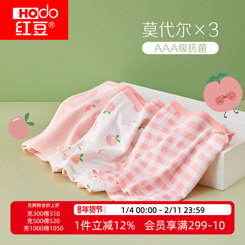 红豆女童内裤夏季薄款莫代尔平角纯棉裆儿童宝宝冰丝三角抗菌短裤,童装/婴儿装/亲子装,内裤,淘宝优惠券,粉丝福利购,淘宝优惠卷