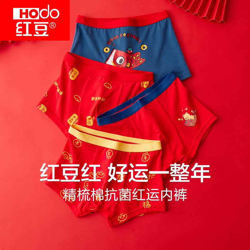 红豆纯棉内裤男童本命年