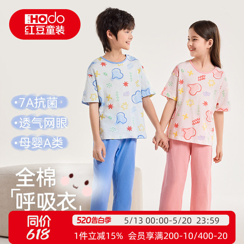 红豆儿童睡衣纯棉夏季新款网眼家居服套装男童女童全棉抗菌空调服