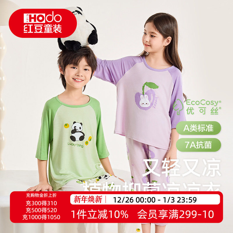 红豆儿童优可丝家居服套装男童女童睡衣春夏天然凉感抑菌空调服薄