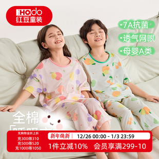 男童女童全棉抗菌空调服 网眼家居服套装 红豆儿童睡衣纯棉夏季 新款