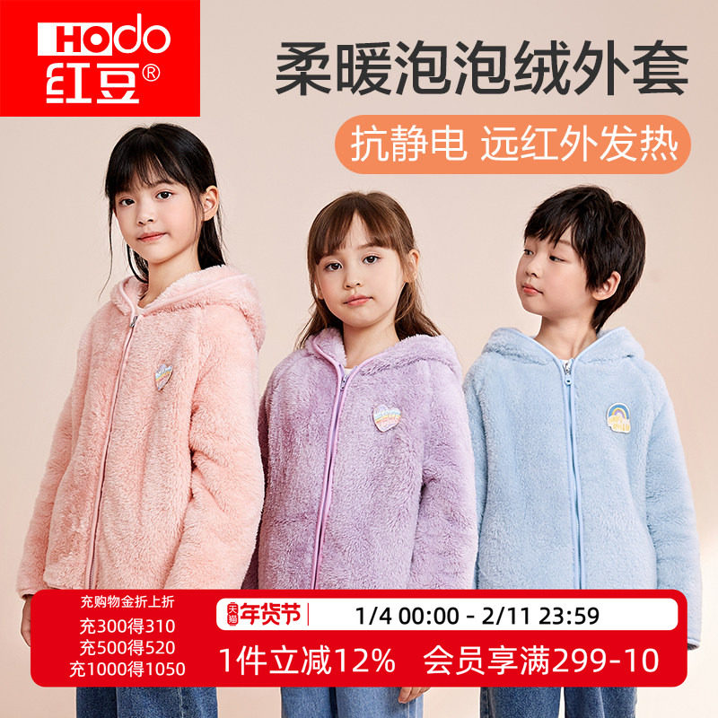 红豆儿童法兰绒外套秋冬男童女童保暖珊瑚绒抗静电宝宝连帽上衣厚,童装/婴儿装/亲子装,普通外套,淘宝优惠券,粉丝福利购,淘宝优惠卷