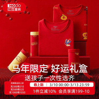 红豆本命年纯棉秋衣秋裤礼盒装