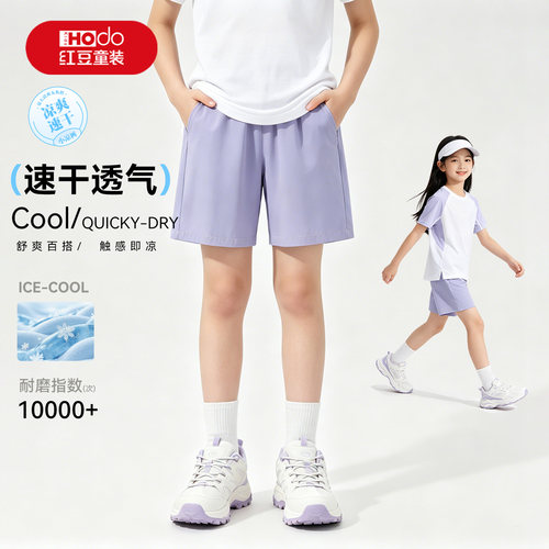 红豆女童夏季速干短裤儿童