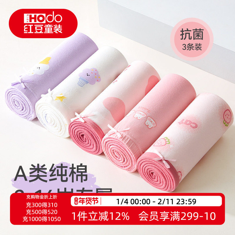 红豆女童100%纯棉内裤平角三角女孩大童儿童三角四角短裤抑菌全棉,童装/婴儿装/亲子装,内裤,淘宝优惠券,粉丝福利购,淘宝优惠卷