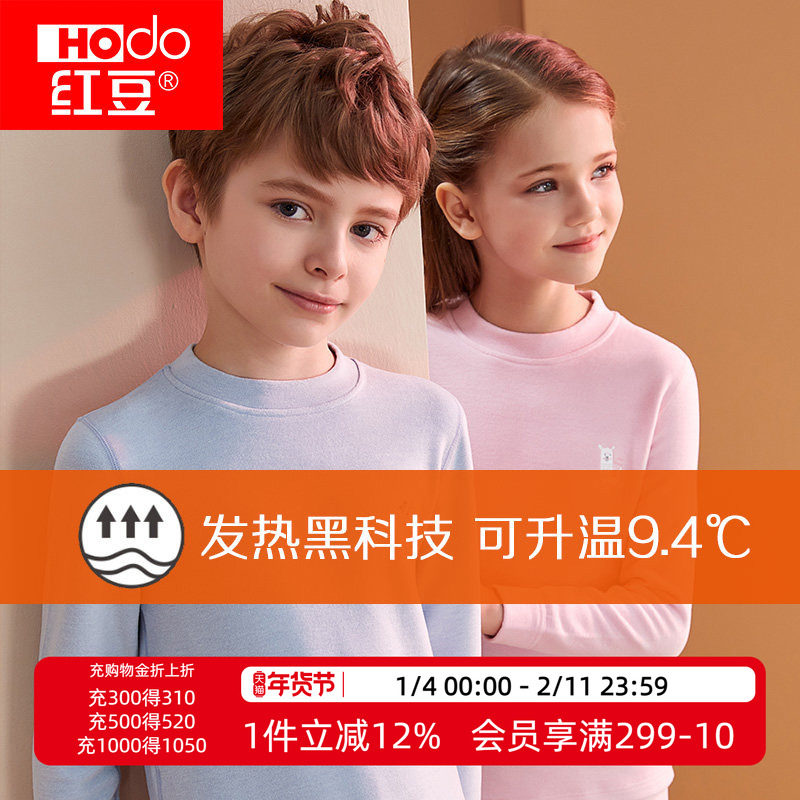 红豆儿童德绒保暖内衣套装发热无痕睡衣男童女童中厚加绒秋衣秋裤,童装/婴儿装/亲子装,内衣套装,淘宝优惠券,粉丝福利购,淘宝优惠卷