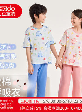红豆儿童睡衣纯棉夏季新款网眼家居服套装男童女童全棉抗菌空调服