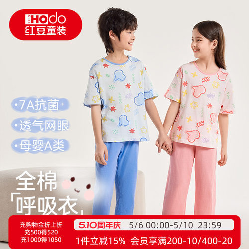 红豆纯棉网眼睡衣7A抗菌A类母婴