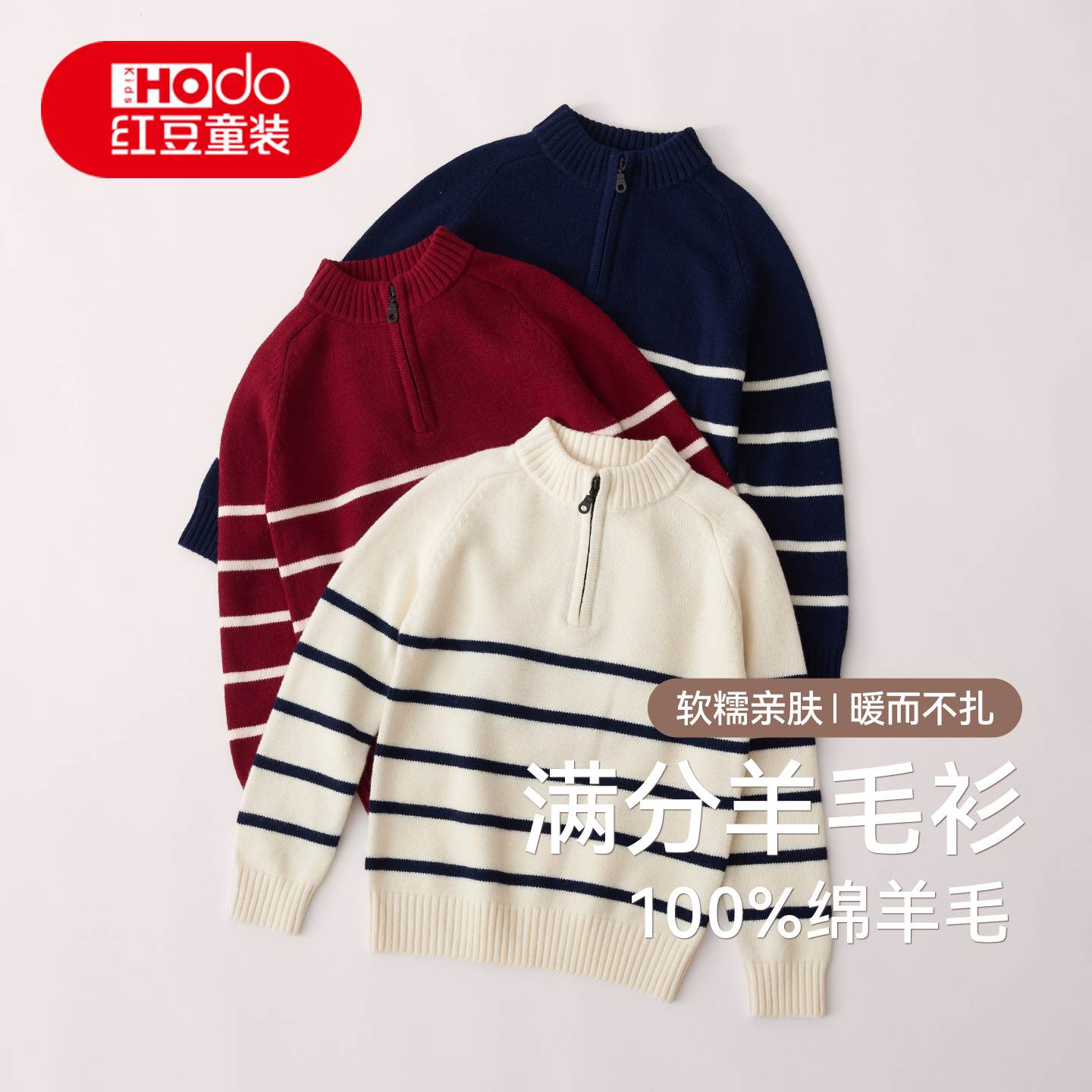 儿童纯羊毛衫半拉链针织打底衫