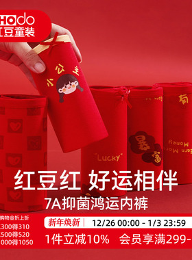 红豆女童本命年红色内裤纯棉女孩新年三角裤马年大童平角短裤抗菌