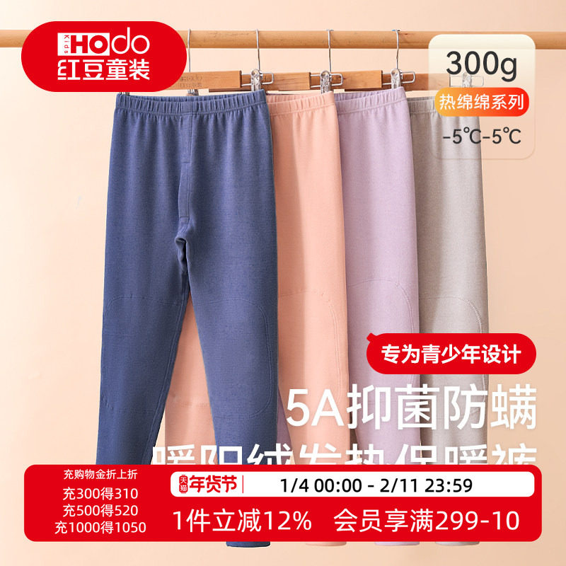 红豆青少年发热保暖裤男大童少女初高中磨毛中厚打底秋裤学生抗菌,童装/婴儿装/亲子装,保暖裤,淘宝优惠券,粉丝福利购,淘宝优惠卷