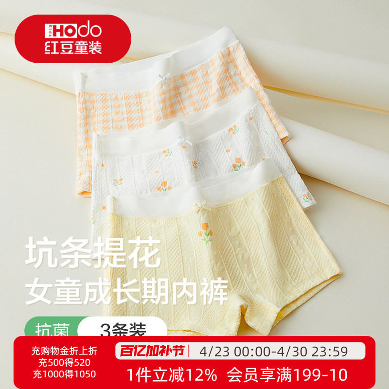 红豆女童内裤纯棉儿童平角短裤女孩三角四角短裤100%全棉里裆抑菌
