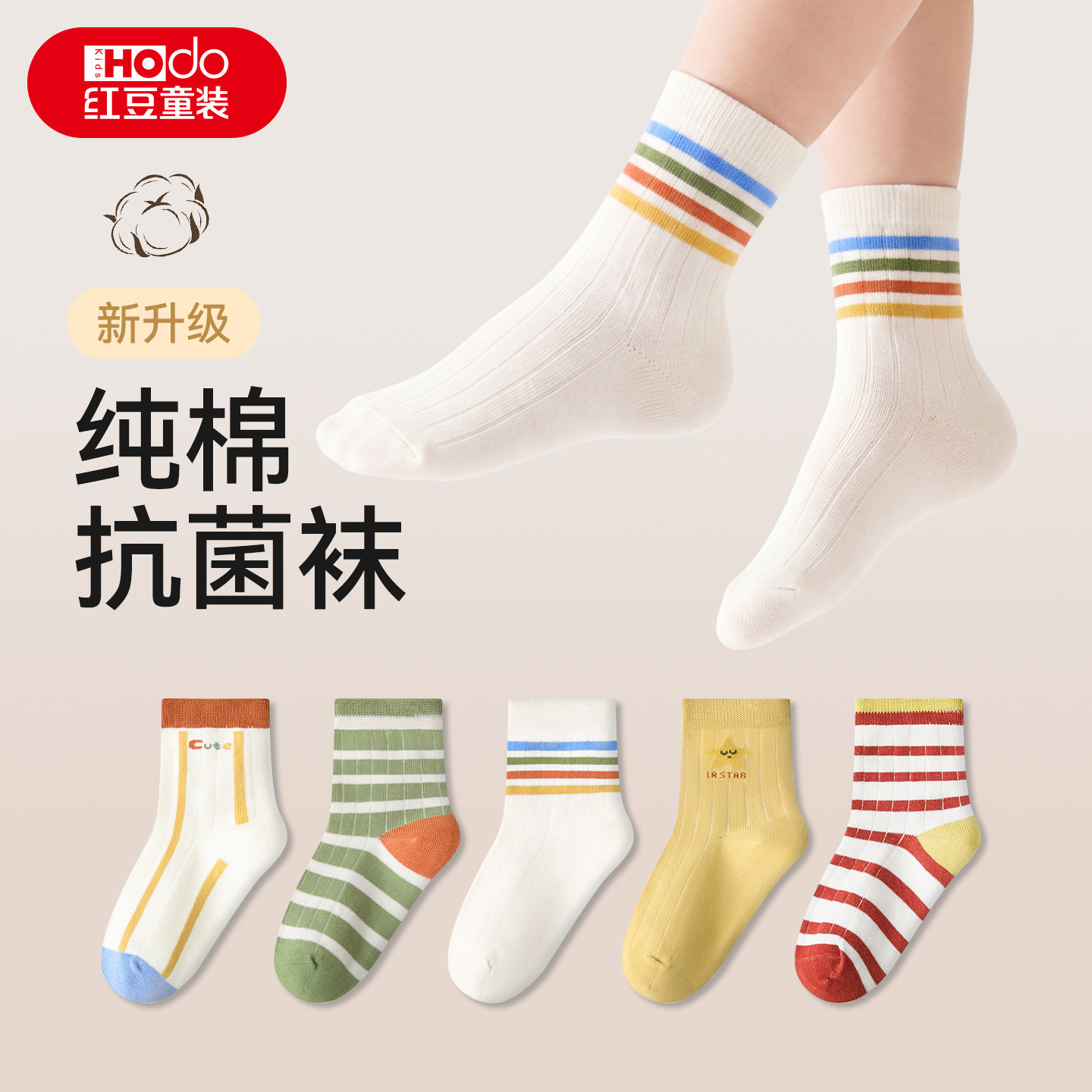【纯棉】红豆儿童袜子男童女童中筒袜学生四季长袜运动袜春夏薄款