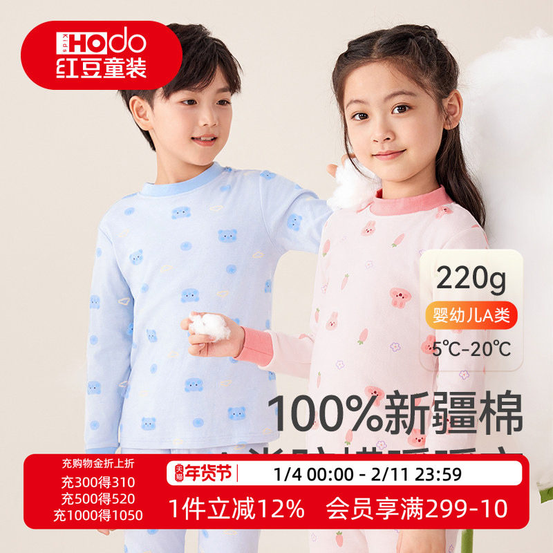 红豆儿童内衣套男童女童半高领秋衣秋裤纯棉宝宝抑菌中领保暖睡衣,童装/婴儿装/亲子装,内衣套装,淘宝优惠券,粉丝福利购,淘宝优惠卷