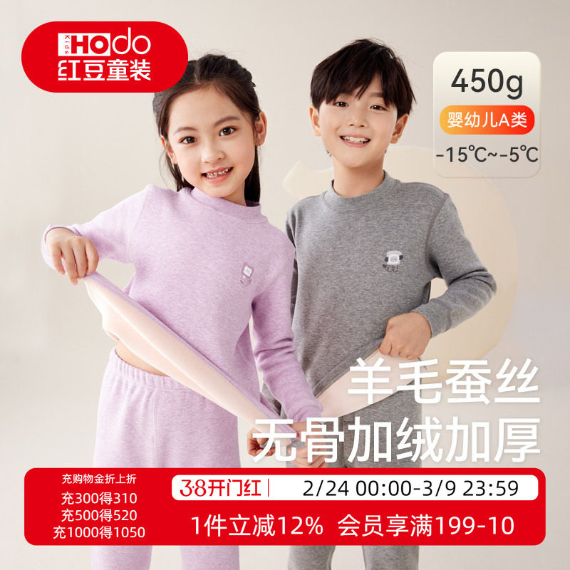 红豆儿童加绒加厚保暖内衣套装男大童女童羊毛蚕丝宝宝秋衣秋裤冬