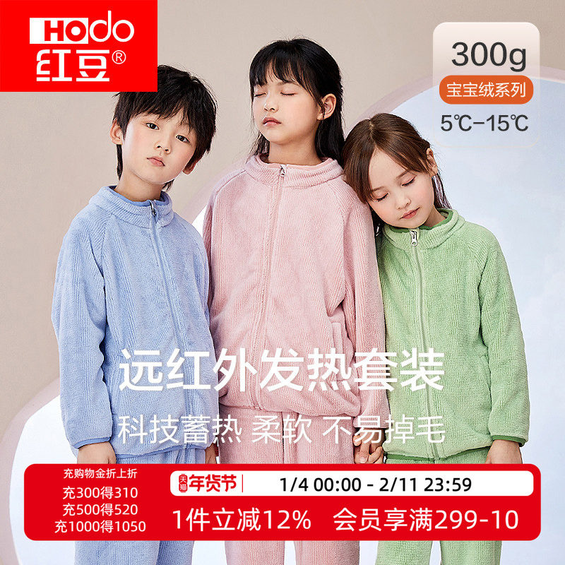 红豆儿童法兰绒家居服远红外保暖男童女童珊瑚绒睡衣外穿运动套装,童装/婴儿装/亲子装,家居服套装,淘宝优惠券,粉丝福利购,淘宝优惠卷