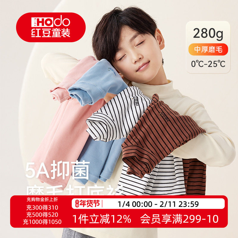 红豆儿童磨毛打底衫秋冬新款男童女童宝宝半高领保暖T恤抑菌中厚,童装/婴儿装/亲子装,T恤,淘宝优惠券,粉丝福利购,淘宝优惠卷