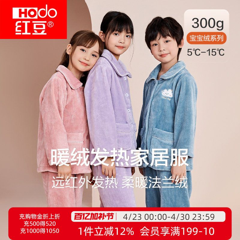 红豆儿童法兰绒睡衣秋冬男童女童宝宝珊瑚绒加绒加厚家居服套装
