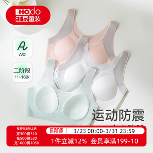 红豆女童内衣发育期11 16岁初中少女文胸运动防震背心二阶段无痕