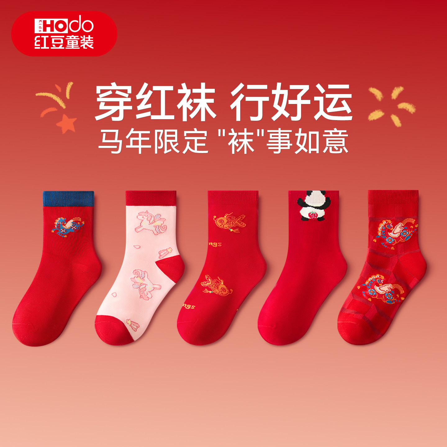 红豆儿童本命年红袜纯棉中筒袜
