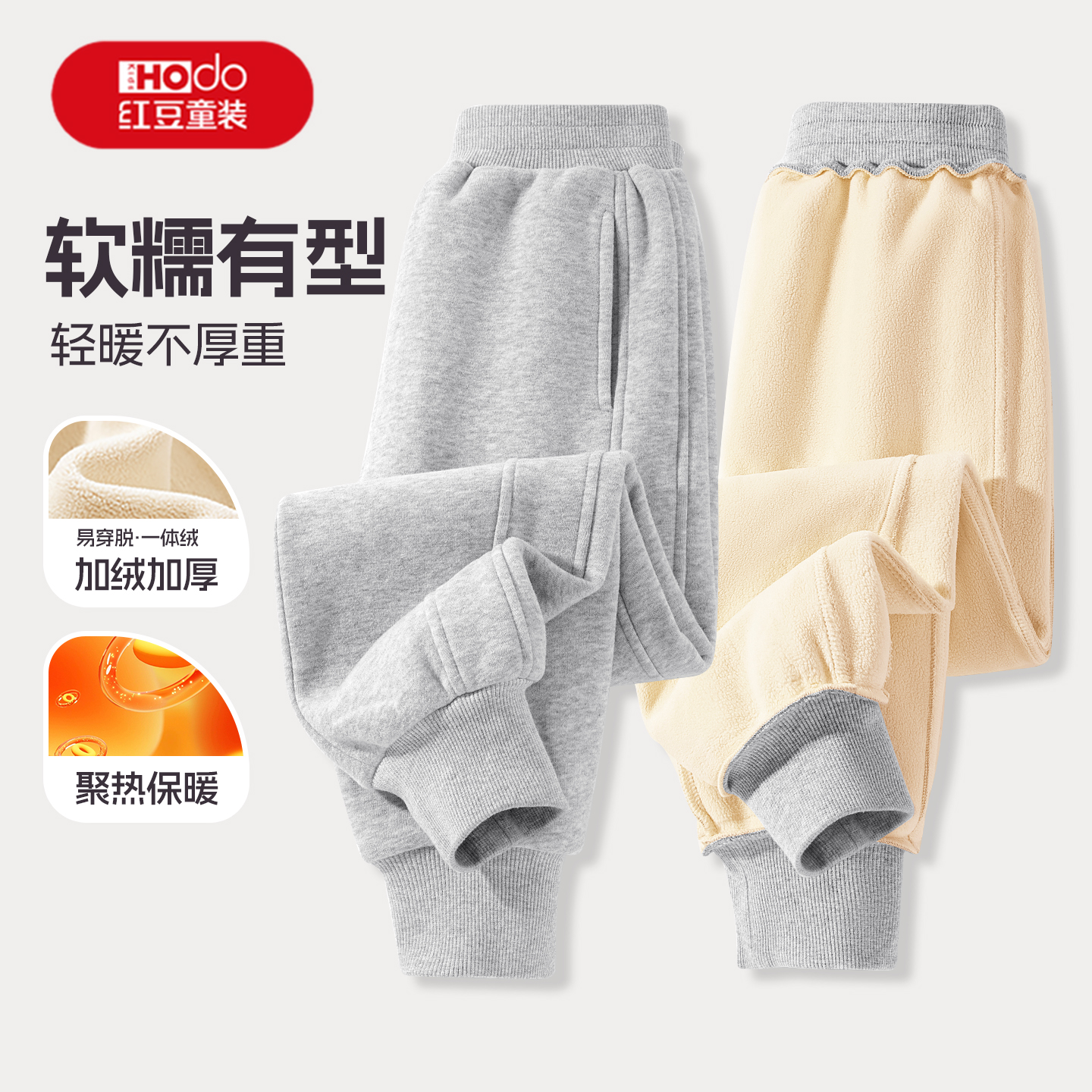红豆男童加绒裤子一体绒2025新款秋冬加厚保暖休闲裤儿童运动裤PC